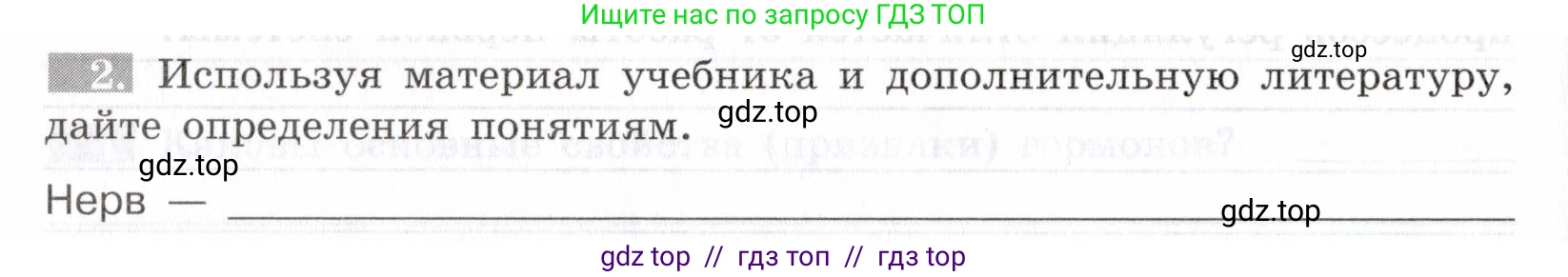 Биология, 8 класс рабочая тетрадь, авторы: Пасечник Владимир Васильевич, Швецов Глеб Геннадьевич, издательство Просвещение, Москва, 2019, страница 98, номер 2, Условие