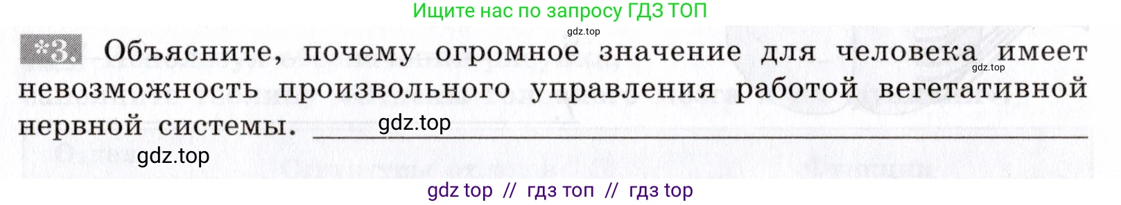Биология, 8 класс рабочая тетрадь, авторы: Пасечник Владимир Васильевич, Швецов Глеб Геннадьевич, издательство Просвещение, Москва, 2019, страница 99, номер 3, Условие