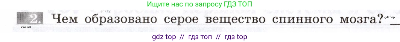 Биология, 8 класс рабочая тетрадь, авторы: Пасечник Владимир Васильевич, Швецов Глеб Геннадьевич, издательство Просвещение, Москва, 2019, страница 100, номер 2, Условие