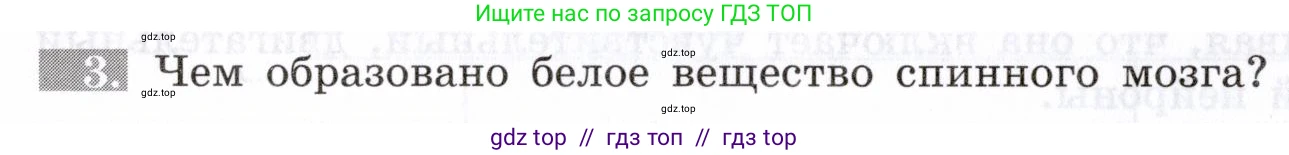 Биология, 8 класс рабочая тетрадь, авторы: Пасечник Владимир Васильевич, Швецов Глеб Геннадьевич, издательство Просвещение, Москва, 2019, страница 100, номер 3, Условие