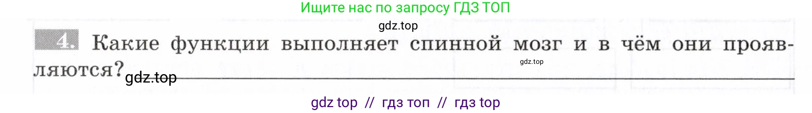 Биология, 8 класс рабочая тетрадь, авторы: Пасечник Владимир Васильевич, Швецов Глеб Геннадьевич, издательство Просвещение, Москва, 2019, страница 100, номер 4, Условие