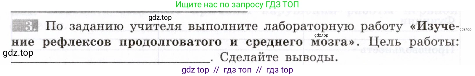 Биология, 8 класс рабочая тетрадь, авторы: Пасечник Владимир Васильевич, Швецов Глеб Геннадьевич, издательство Просвещение, Москва, 2019, страница 101, номер 3, Условие