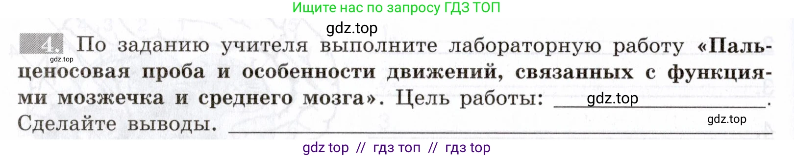 Биология, 8 класс рабочая тетрадь, авторы: Пасечник Владимир Васильевич, Швецов Глеб Геннадьевич, издательство Просвещение, Москва, 2019, страница 102, номер 4, Условие
