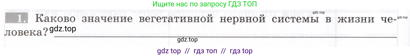 Биология, 8 класс рабочая тетрадь, авторы: Пасечник Владимир Васильевич, Швецов Глеб Геннадьевич, издательство Просвещение, Москва, 2019, страница 102, номер 1, Условие
