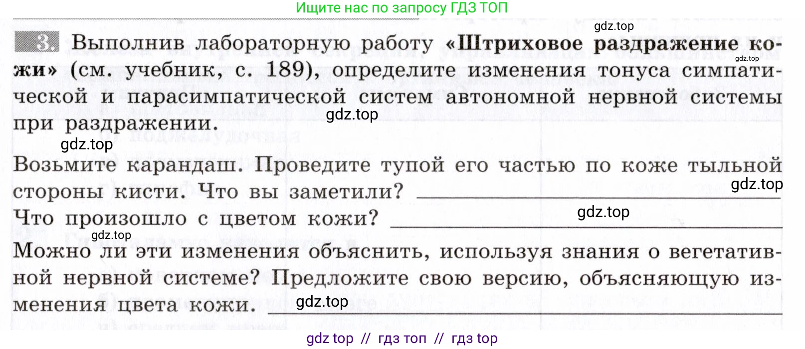 Биология, 8 класс рабочая тетрадь, авторы: Пасечник Владимир Васильевич, Швецов Глеб Геннадьевич, издательство Просвещение, Москва, 2019, страница 103, номер 3, Условие