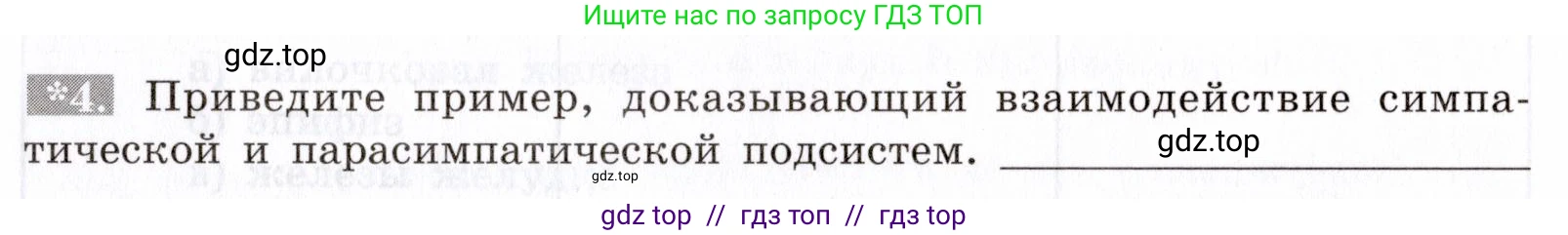 Биология, 8 класс рабочая тетрадь, авторы: Пасечник Владимир Васильевич, Швецов Глеб Геннадьевич, издательство Просвещение, Москва, 2019, страница 103, номер 4, Условие