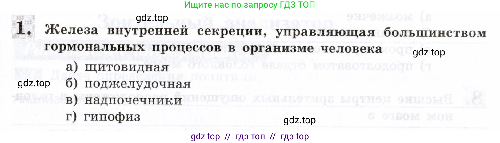 Биология, 8 класс рабочая тетрадь, авторы: Пасечник Владимир Васильевич, Швецов Глеб Геннадьевич, издательство Просвещение, Москва, 2019, страница 105, номер 1, Условие