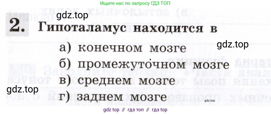 Биология, 8 класс рабочая тетрадь, авторы: Пасечник Владимир Васильевич, Швецов Глеб Геннадьевич, издательство Просвещение, Москва, 2019, страница 105, номер 2, Условие