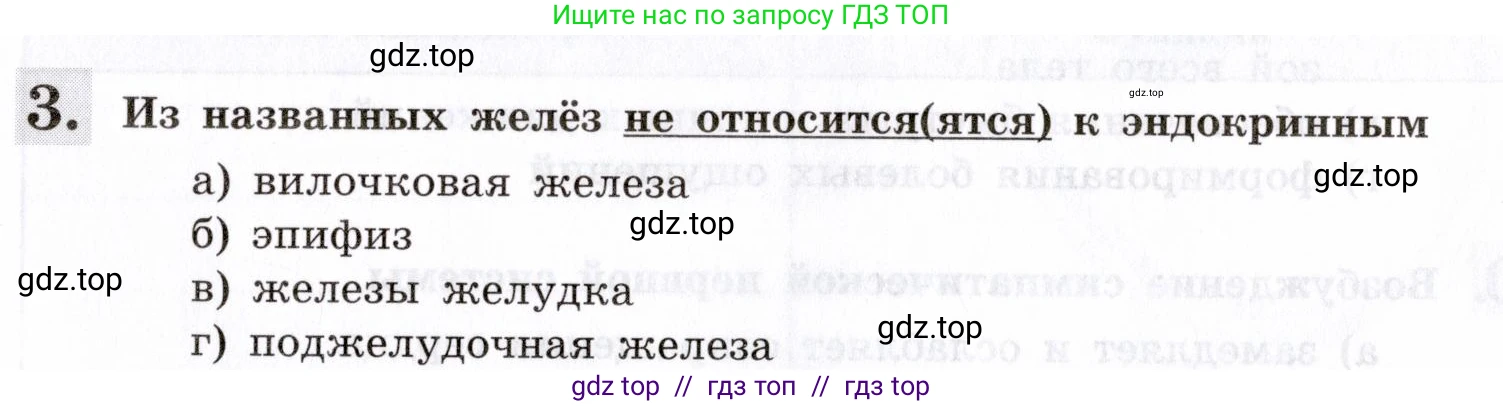 Биология, 8 класс рабочая тетрадь, авторы: Пасечник Владимир Васильевич, Швецов Глеб Геннадьевич, издательство Просвещение, Москва, 2019, страница 105, номер 3, Условие