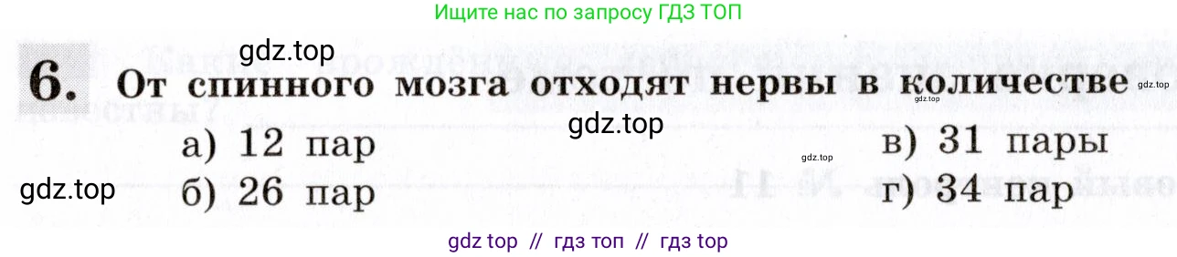 Биология, 8 класс рабочая тетрадь, авторы: Пасечник Владимир Васильевич, Швецов Глеб Геннадьевич, издательство Просвещение, Москва, 2019, страница 106, номер 6, Условие