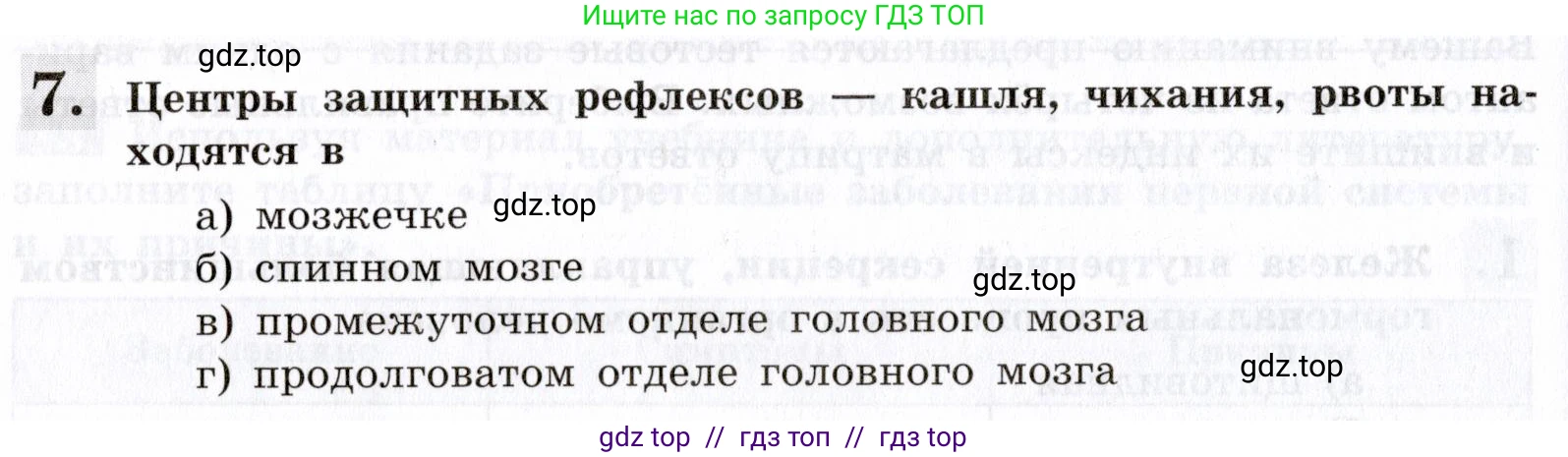 Биология, 8 класс рабочая тетрадь, авторы: Пасечник Владимир Васильевич, Швецов Глеб Геннадьевич, издательство Просвещение, Москва, 2019, страница 106, номер 7, Условие