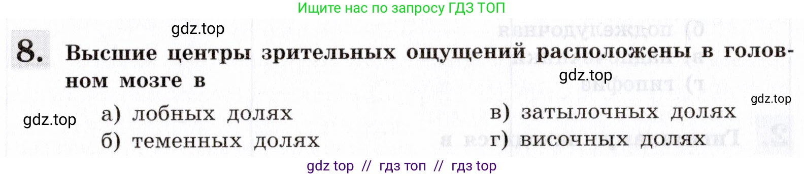 Биология, 8 класс рабочая тетрадь, авторы: Пасечник Владимир Васильевич, Швецов Глеб Геннадьевич, издательство Просвещение, Москва, 2019, страница 106, номер 8, Условие