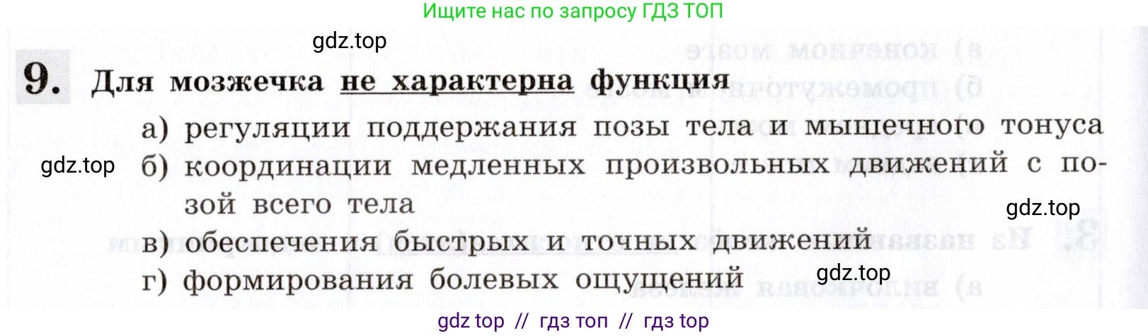 Биология, 8 класс рабочая тетрадь, авторы: Пасечник Владимир Васильевич, Швецов Глеб Геннадьевич, издательство Просвещение, Москва, 2019, страница 106, номер 9, Условие