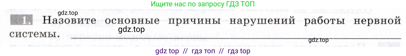 Биология, 8 класс рабочая тетрадь, авторы: Пасечник Владимир Васильевич, Швецов Глеб Геннадьевич, издательство Просвещение, Москва, 2019, страница 103, номер 1, Условие