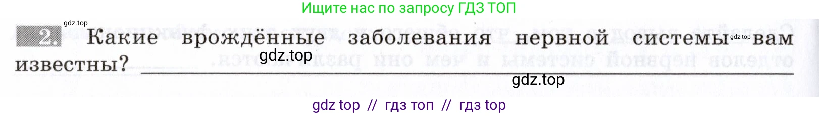 Биология, 8 класс рабочая тетрадь, авторы: Пасечник Владимир Васильевич, Швецов Глеб Геннадьевич, издательство Просвещение, Москва, 2019, страница 104, номер 2, Условие