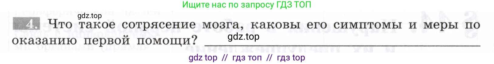Биология, 8 класс рабочая тетрадь, авторы: Пасечник Владимир Васильевич, Швецов Глеб Геннадьевич, издательство Просвещение, Москва, 2019, страница 104, номер 4, Условие