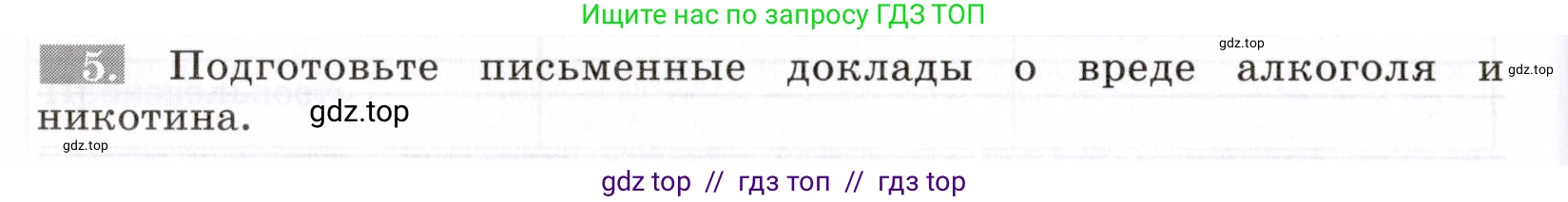 Биология, 8 класс рабочая тетрадь, авторы: Пасечник Владимир Васильевич, Швецов Глеб Геннадьевич, издательство Просвещение, Москва, 2019, страница 104, номер 5, Условие