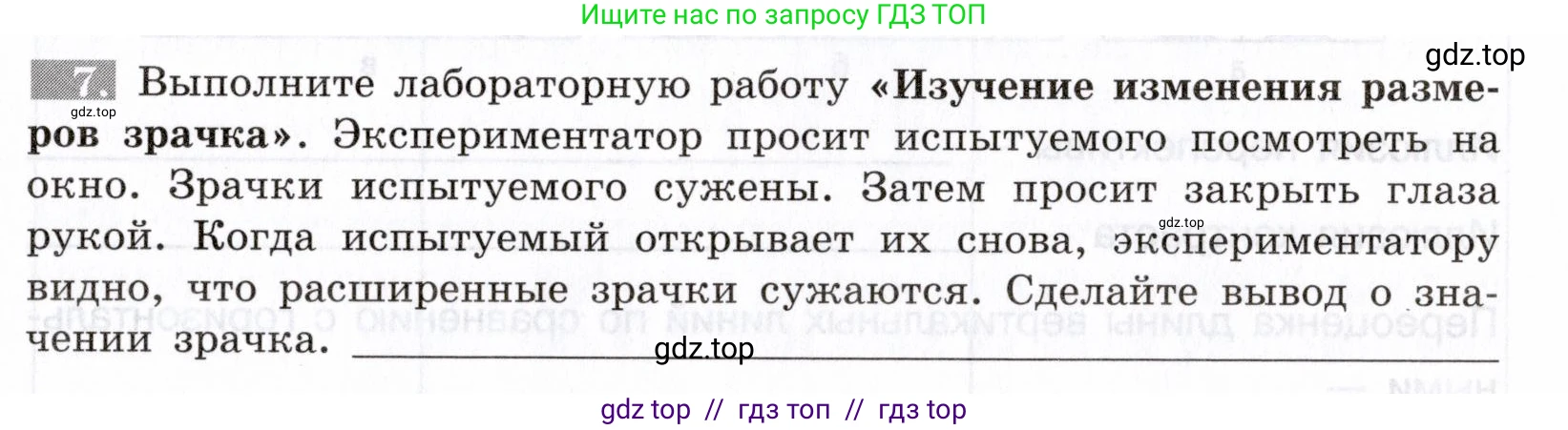 Биология, 8 класс рабочая тетрадь, авторы: Пасечник Владимир Васильевич, Швецов Глеб Геннадьевич, издательство Просвещение, Москва, 2019, страница 109, номер 7, Условие