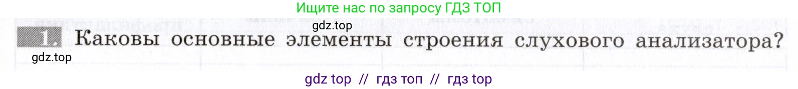 Биология, 8 класс рабочая тетрадь, авторы: Пасечник Владимир Васильевич, Швецов Глеб Геннадьевич, издательство Просвещение, Москва, 2019, страница 111, номер 1, Условие