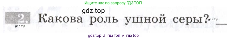 Биология, 8 класс рабочая тетрадь, авторы: Пасечник Владимир Васильевич, Швецов Глеб Геннадьевич, издательство Просвещение, Москва, 2019, страница 111, номер 2, Условие