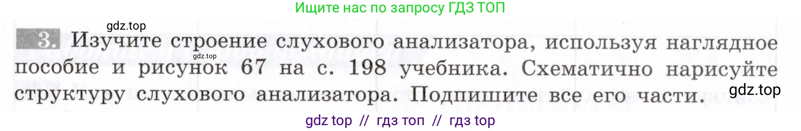 Биология, 8 класс рабочая тетрадь, авторы: Пасечник Владимир Васильевич, Швецов Глеб Геннадьевич, издательство Просвещение, Москва, 2019, страница 111, номер 3, Условие
