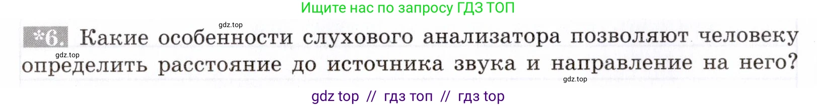 Биология, 8 класс рабочая тетрадь, авторы: Пасечник Владимир Васильевич, Швецов Глеб Геннадьевич, издательство Просвещение, Москва, 2019, страница 112, номер 6, Условие