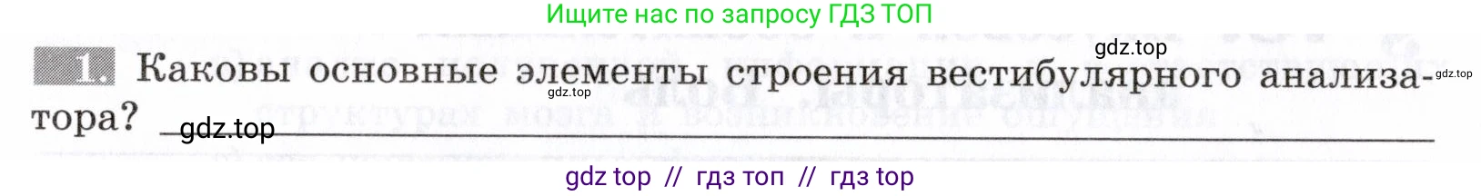 Биология, 8 класс рабочая тетрадь, авторы: Пасечник Владимир Васильевич, Швецов Глеб Геннадьевич, издательство Просвещение, Москва, 2019, страница 113, номер 1, Условие