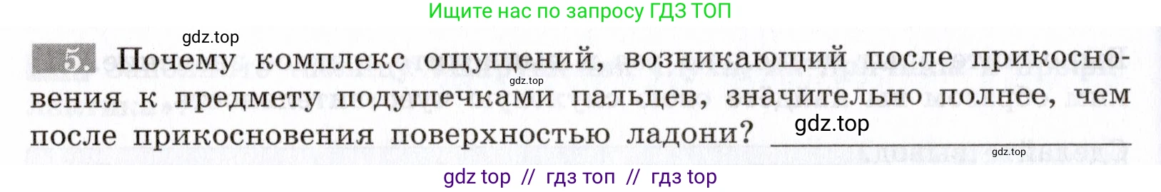 Биология, 8 класс рабочая тетрадь, авторы: Пасечник Владимир Васильевич, Швецов Глеб Геннадьевич, издательство Просвещение, Москва, 2019, страница 114, номер 5, Условие