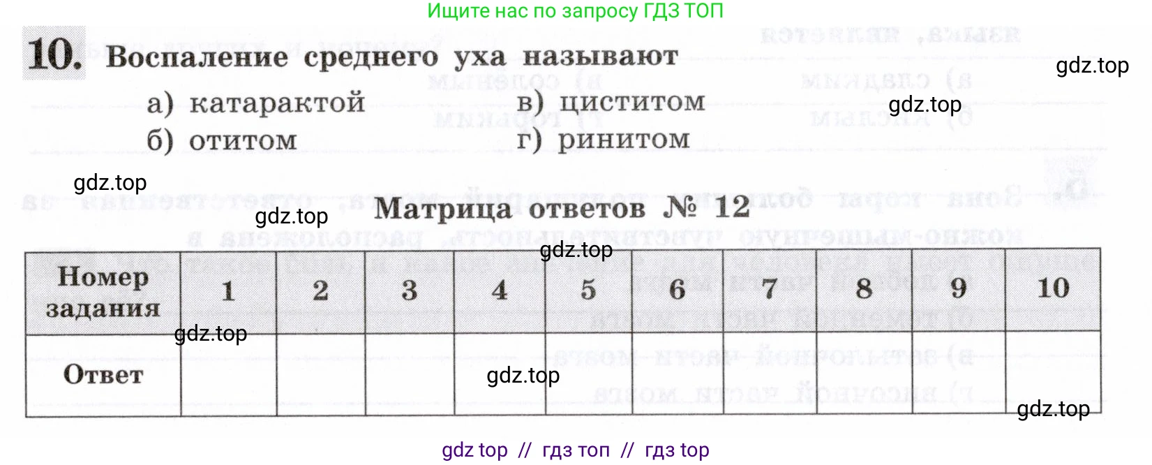 Биология, 8 класс рабочая тетрадь, авторы: Пасечник Владимир Васильевич, Швецов Глеб Геннадьевич, издательство Просвещение, Москва, 2019, страница 116, номер 10, Условие