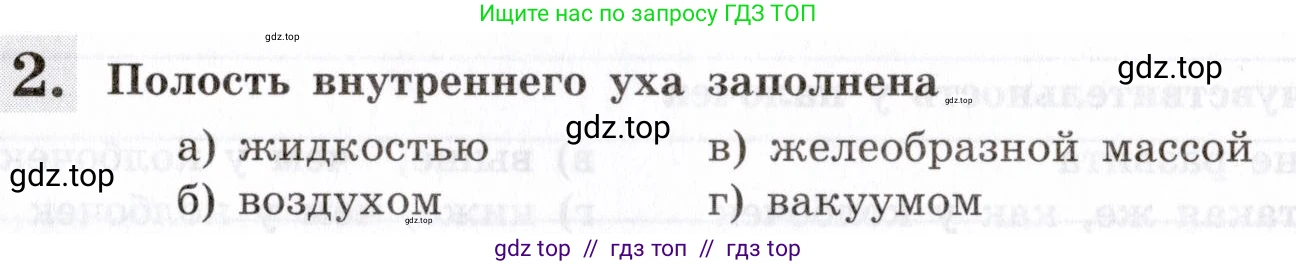 Биология, 8 класс рабочая тетрадь, авторы: Пасечник Владимир Васильевич, Швецов Глеб Геннадьевич, издательство Просвещение, Москва, 2019, страница 115, номер 2, Условие