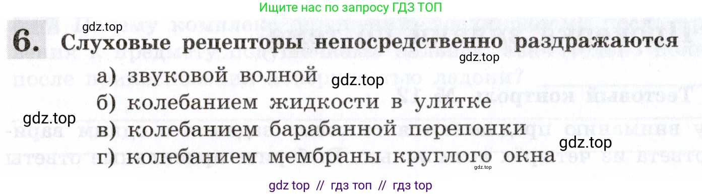 Биология, 8 класс рабочая тетрадь, авторы: Пасечник Владимир Васильевич, Швецов Глеб Геннадьевич, издательство Просвещение, Москва, 2019, страница 116, номер 6, Условие