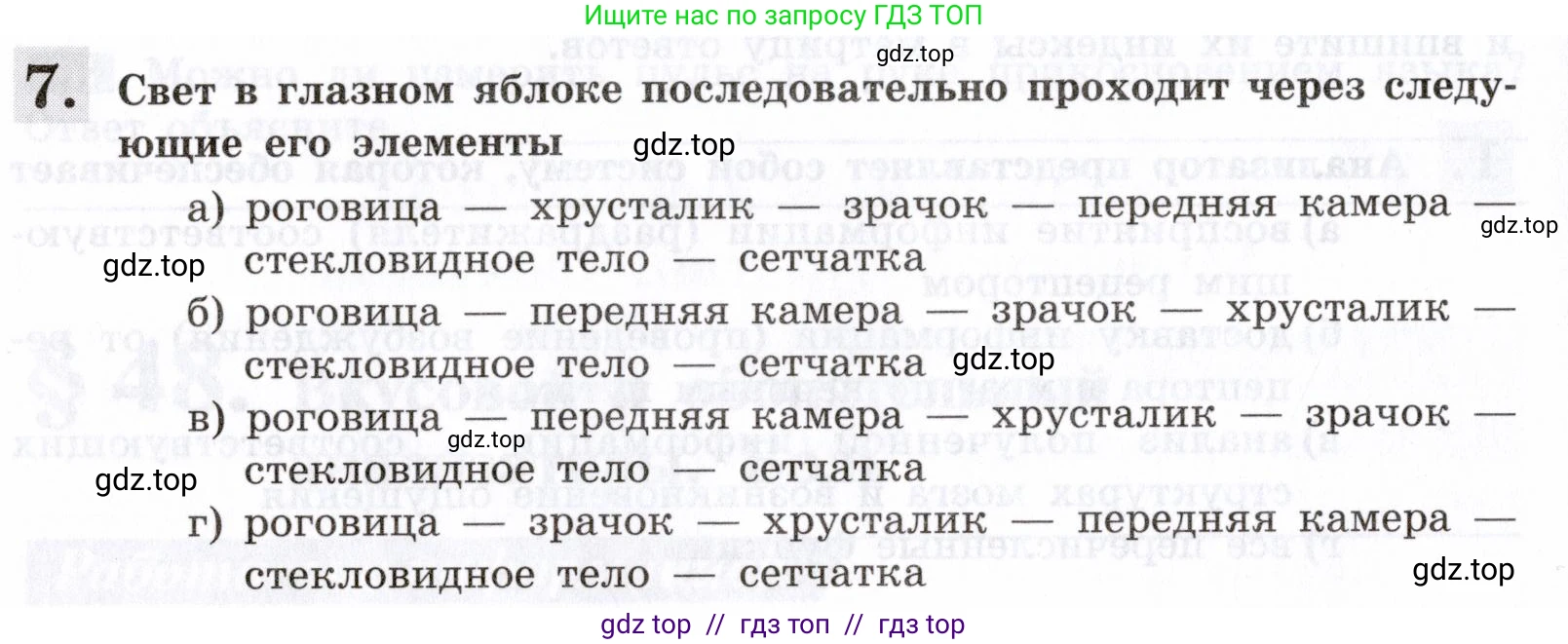 Биология, 8 класс рабочая тетрадь, авторы: Пасечник Владимир Васильевич, Швецов Глеб Геннадьевич, издательство Просвещение, Москва, 2019, страница 116, номер 7, Условие