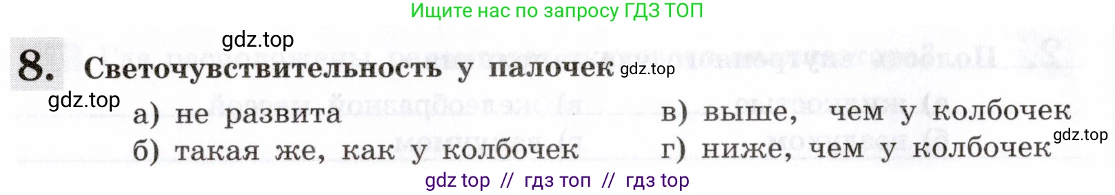 Биология, 8 класс рабочая тетрадь, авторы: Пасечник Владимир Васильевич, Швецов Глеб Геннадьевич, издательство Просвещение, Москва, 2019, страница 116, номер 8, Условие