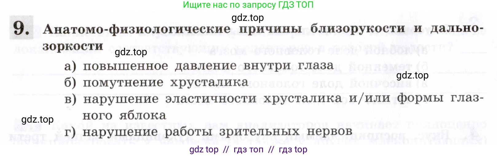 Биология, 8 класс рабочая тетрадь, авторы: Пасечник Владимир Васильевич, Швецов Глеб Геннадьевич, издательство Просвещение, Москва, 2019, страница 116, номер 9, Условие