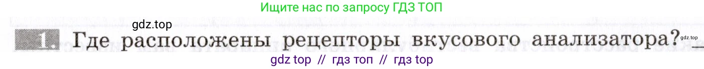Биология, 8 класс рабочая тетрадь, авторы: Пасечник Владимир Васильевич, Швецов Глеб Геннадьевич, издательство Просвещение, Москва, 2019, страница 114, номер 1, Условие