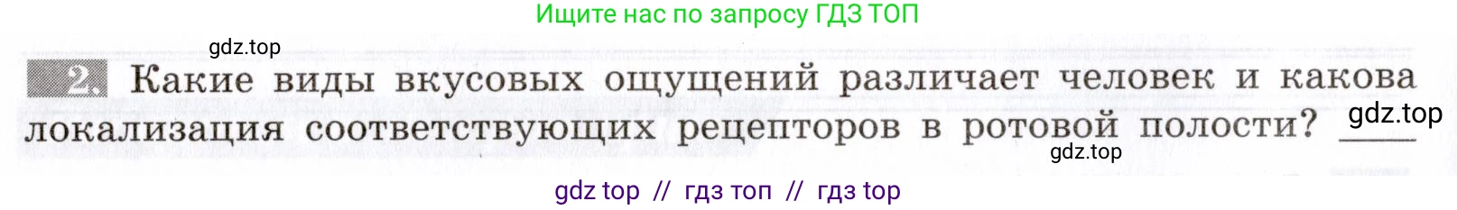 Биология, 8 класс рабочая тетрадь, авторы: Пасечник Владимир Васильевич, Швецов Глеб Геннадьевич, издательство Просвещение, Москва, 2019, страница 114, номер 2, Условие