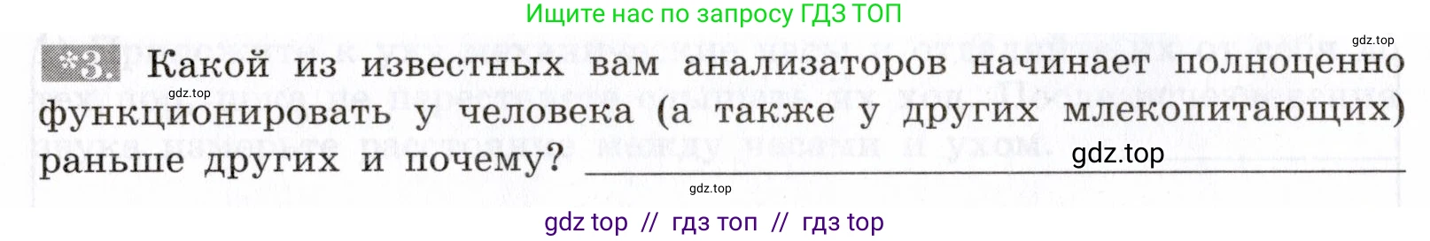 Биология, 8 класс рабочая тетрадь, авторы: Пасечник Владимир Васильевич, Швецов Глеб Геннадьевич, издательство Просвещение, Москва, 2019, страница 114, номер 3, Условие