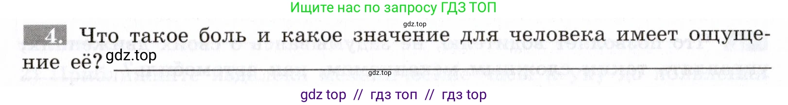 Биология, 8 класс рабочая тетрадь, авторы: Пасечник Владимир Васильевич, Швецов Глеб Геннадьевич, издательство Просвещение, Москва, 2019, страница 114, номер 4, Условие