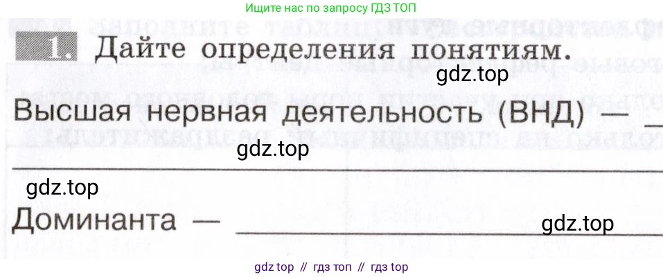 Биология, 8 класс рабочая тетрадь, авторы: Пасечник Владимир Васильевич, Швецов Глеб Геннадьевич, издательство Просвещение, Москва, 2019, страница 121, номер 1, Условие