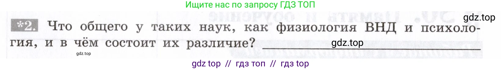 Биология, 8 класс рабочая тетрадь, авторы: Пасечник Владимир Васильевич, Швецов Глеб Геннадьевич, издательство Просвещение, Москва, 2019, страница 121, номер 2, Условие