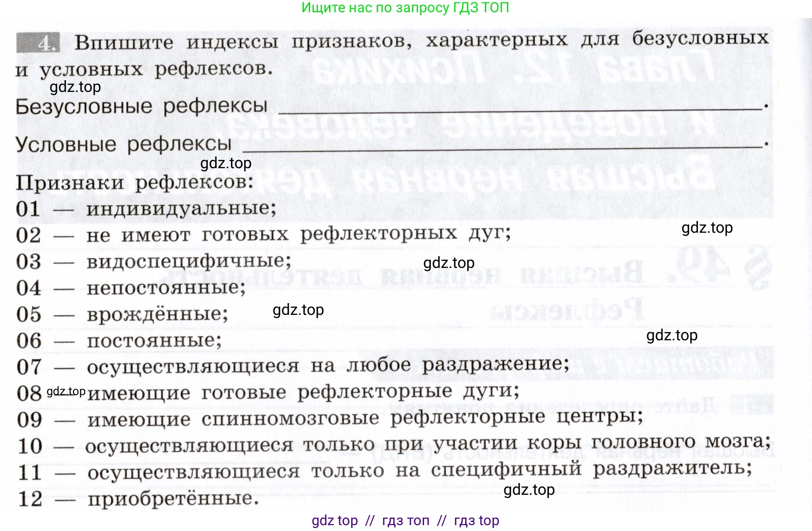 Биология, 8 класс рабочая тетрадь, авторы: Пасечник Владимир Васильевич, Швецов Глеб Геннадьевич, издательство Просвещение, Москва, 2019, страница 122, номер 4, Условие