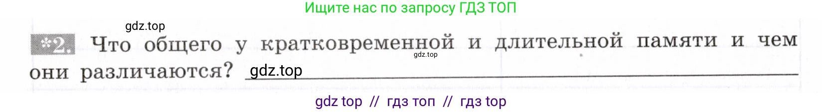 Биология, 8 класс рабочая тетрадь, авторы: Пасечник Владимир Васильевич, Швецов Глеб Геннадьевич, издательство Просвещение, Москва, 2019, страница 122, номер 2, Условие