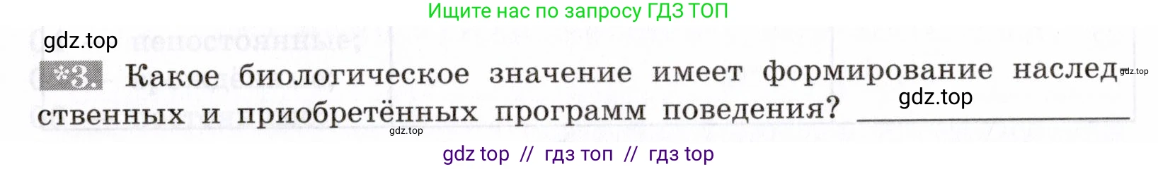 Биология, 8 класс рабочая тетрадь, авторы: Пасечник Владимир Васильевич, Швецов Глеб Геннадьевич, издательство Просвещение, Москва, 2019, страница 124, номер 3, Условие