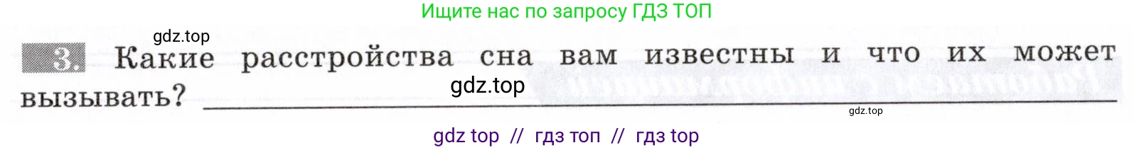 Биология, 8 класс рабочая тетрадь, авторы: Пасечник Владимир Васильевич, Швецов Глеб Геннадьевич, издательство Просвещение, Москва, 2019, страница 124, номер 3, Условие