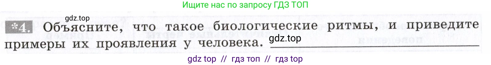 Биология, 8 класс рабочая тетрадь, авторы: Пасечник Владимир Васильевич, Швецов Глеб Геннадьевич, издательство Просвещение, Москва, 2019, страница 124, номер 4, Условие