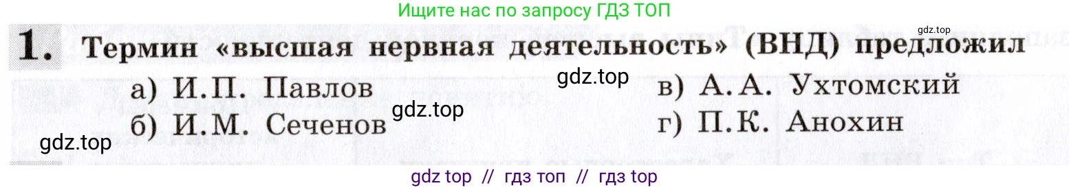 Биология, 8 класс рабочая тетрадь, авторы: Пасечник Владимир Васильевич, Швецов Глеб Геннадьевич, издательство Просвещение, Москва, 2019, страница 126, номер 1, Условие