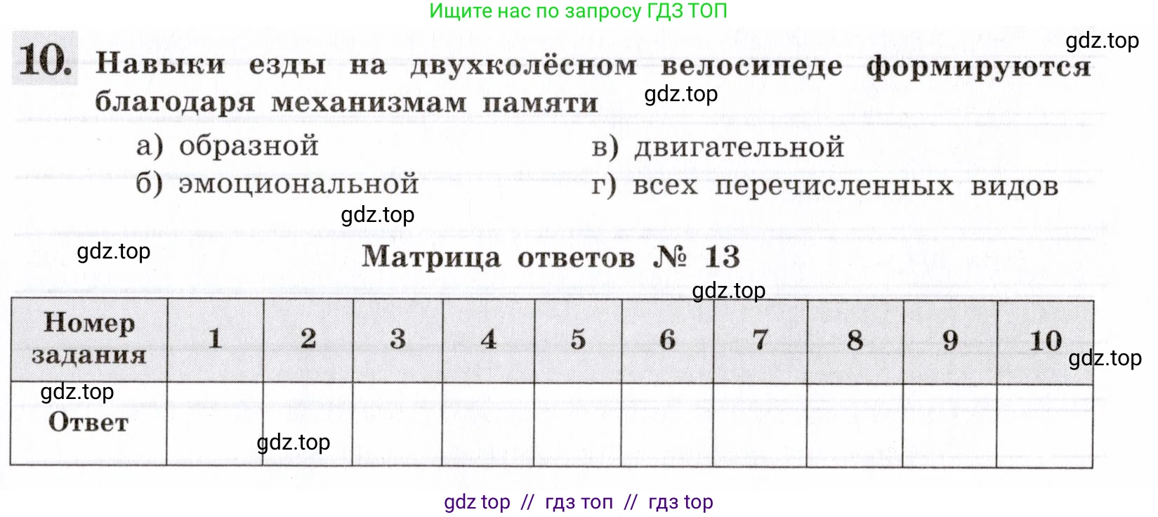 Биология, 8 класс рабочая тетрадь, авторы: Пасечник Владимир Васильевич, Швецов Глеб Геннадьевич, издательство Просвещение, Москва, 2019, страница 127, номер 10, Условие