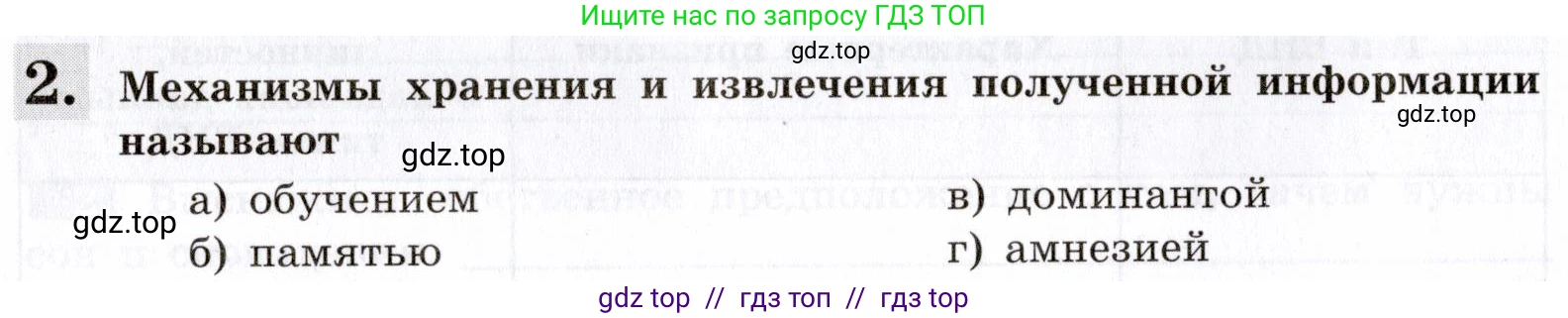 Биология, 8 класс рабочая тетрадь, авторы: Пасечник Владимир Васильевич, Швецов Глеб Геннадьевич, издательство Просвещение, Москва, 2019, страница 126, номер 2, Условие
