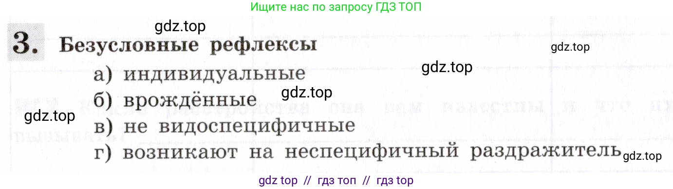 Биология, 8 класс рабочая тетрадь, авторы: Пасечник Владимир Васильевич, Швецов Глеб Геннадьевич, издательство Просвещение, Москва, 2019, страница 126, номер 3, Условие