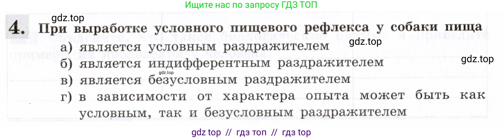 Биология, 8 класс рабочая тетрадь, авторы: Пасечник Владимир Васильевич, Швецов Глеб Геннадьевич, издательство Просвещение, Москва, 2019, страница 126, номер 4, Условие